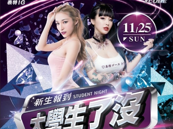 表特 IG 攜手 X-cube 打造聯合迎新趴！台中的大學生 11/25 一起使壞，你準備好了嗎？