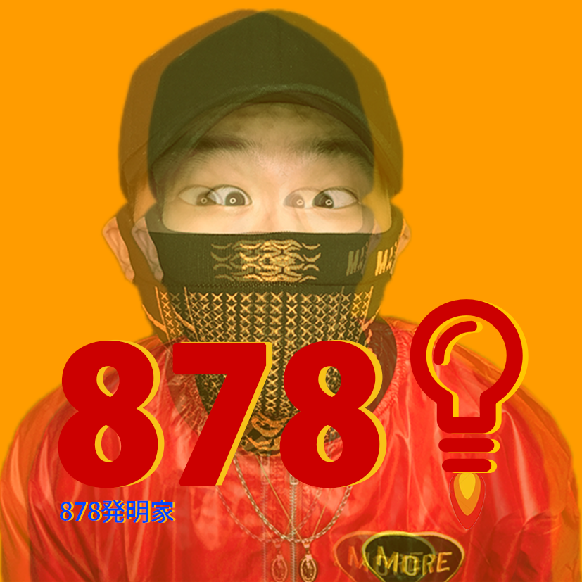 剛剛復出又出事！「878發明家」影片再遭檢舉　IG曝心聲：冬天到了