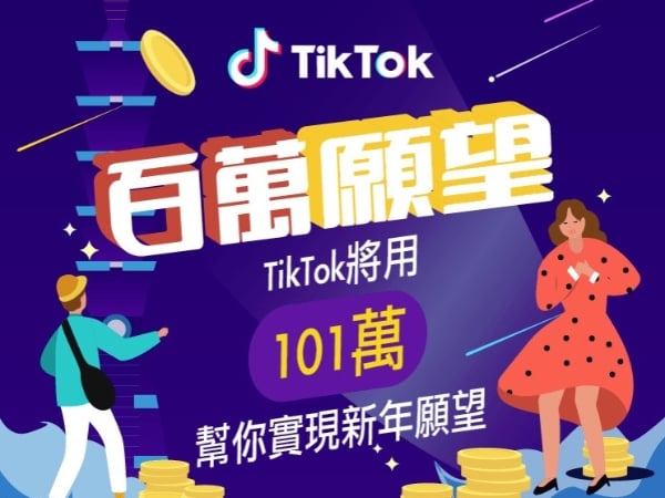 新年第一發 #百萬願望挑戰賽!簡單 2 步驟讓你的創意變獎金