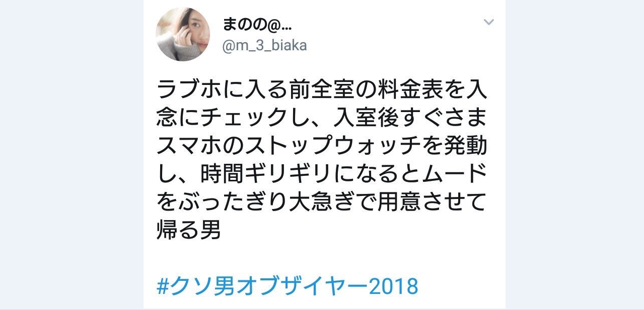 來比慘！日本推特掀起「2018年度渣男行為」熱門話題　「第一次過夜就在床上說要分手」...