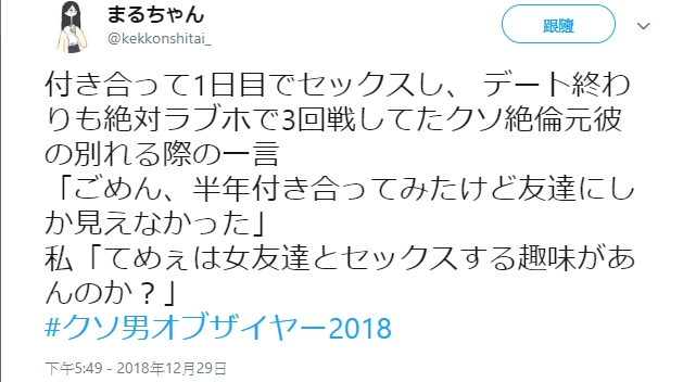 來比慘！日本推特掀起「2018年度渣男行為」熱門話題　「第一次過夜就在床上說要分手」...