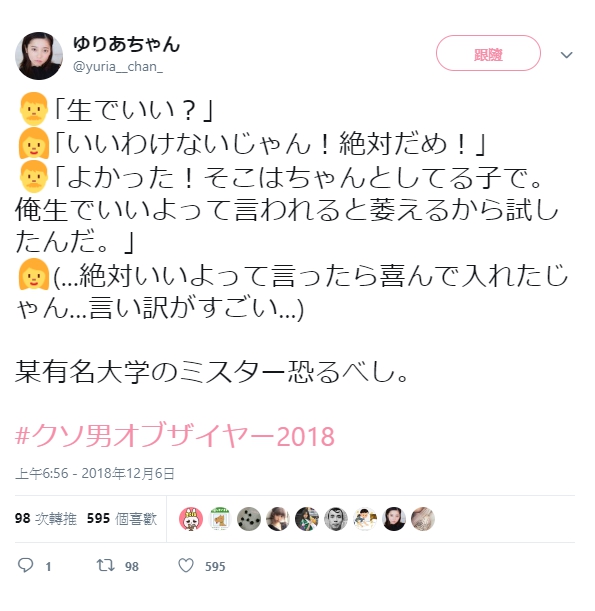 來比慘！日本推特掀起「2018年度渣男行為」熱門話題　「第一次過夜就在床上說要分手」...