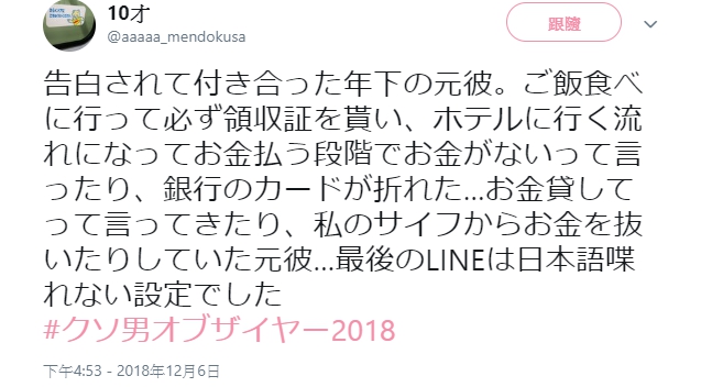 來比慘！日本推特掀起「2018年度渣男行為」熱門話題　「第一次過夜就在床上說要分手」...