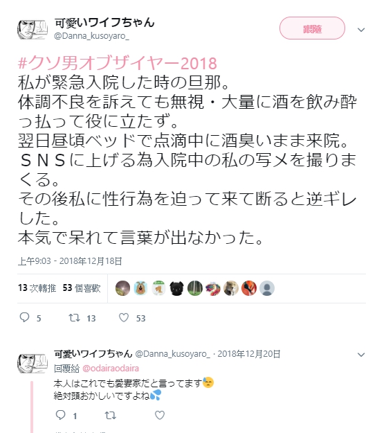 來比慘！日本推特掀起「2018年度渣男行為」熱門話題　「第一次過夜就在床上說要分手」...