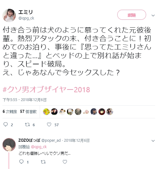來比慘！日本推特掀起「2018年度渣男行為」熱門話題　「第一次過夜就在床上說要分手」...