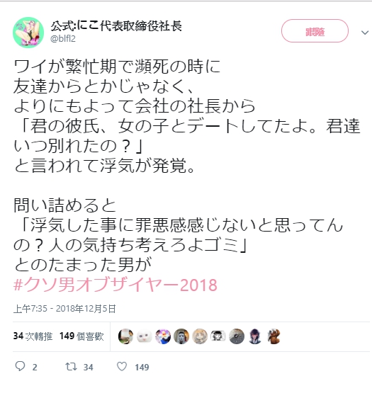 來比慘！日本推特掀起「2018年度渣男行為」熱門話題　「第一次過夜就在床上說要分手」...