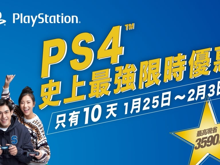 1/25~2/3 十天限定 「PS4TM史上最強限時優惠方案」全台限量展開! 主機限時優惠價再加贈PS4TM《Marvel’s Spider-Man》