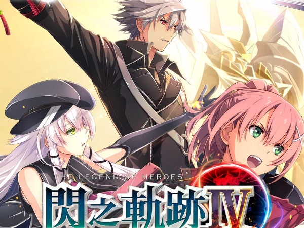 《英雄傳說 閃之軌跡Ⅳ》繁體中文版開放預購！ ～「精裝珍藏版」隨附完全限量生產的金屬壓鑄武器模型鑰匙圈等精美特典！ ～包含豐富特典的「數位豪華版」與「數位典藏版」亦同時推出～