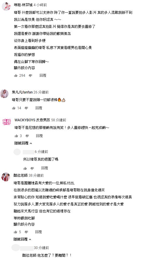 疑退出「反骨男孩」！「瑋哥」無預警吐心聲「算是仁至義盡」　「琳妲」震驚回應：等你回歸