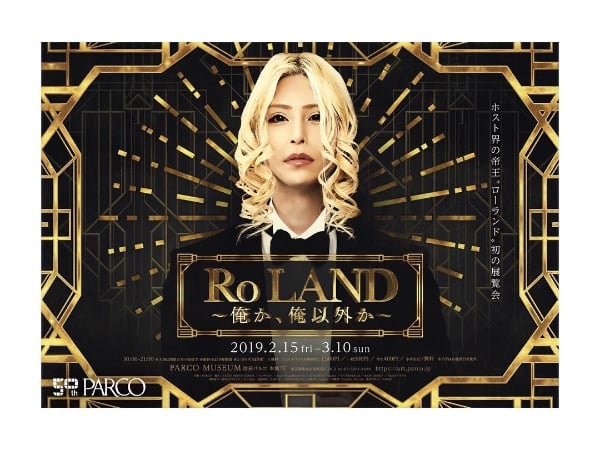 年收入三億「帝王級」牛郎東京池袋開個展　讓妳不用踏入牛郎店就能體會頂級男公關包圍的女王級待遇！