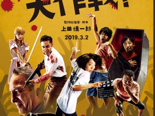 《一屍到底》特別篇預告釋出！這一回他們將闖進好萊塢？