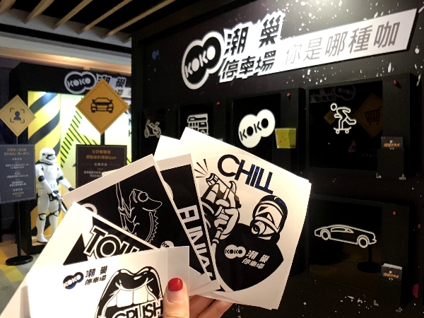 【你想知道的潮人秘密通通在這裡】 編輯帶你獨家直擊東區最潮停車場！掌握潮流懶人包趁現在！