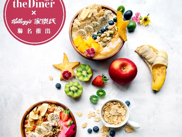 一起聰明吃健康動 樂子the Diner x家樂氏Special K推出春季新品 繽紛鮮果昔