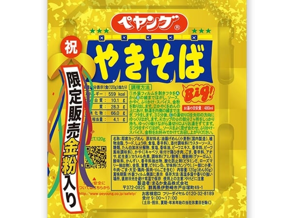 龍蝦、鮑魚都吃得到!小編精選 5 款「超浮誇口味泡麵」 其中這款竟然還加了金箔!?