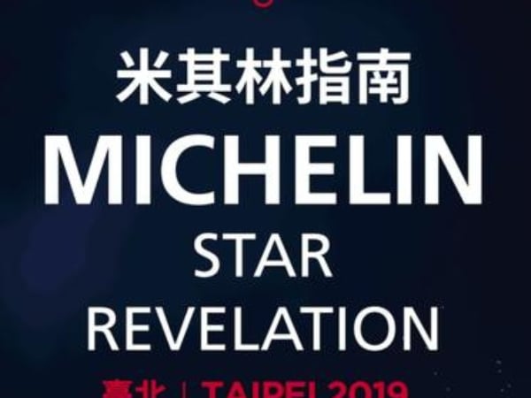 它們就是台北最強餐廳！《米其林指南臺北 2019》星級餐廳 & 必比登推介完整名單正式公布！！