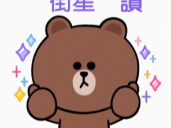 最新傳情神器!LINE 推全新「暱稱隨你填貼圖」 竟然還能無限次修改文字!?