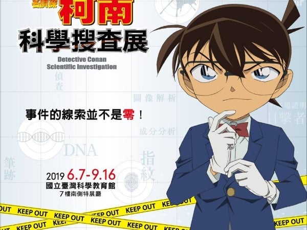 「柯南科學搜查展」來台灣了!今年暑假必看的 5 大展覽 有吃有拍還有得玩!