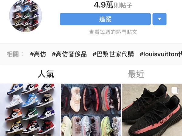 每月高達 5 萬個人頭帳號創立！Hashtag 機制竟讓  Instagram  成為假貨最多的社群平台