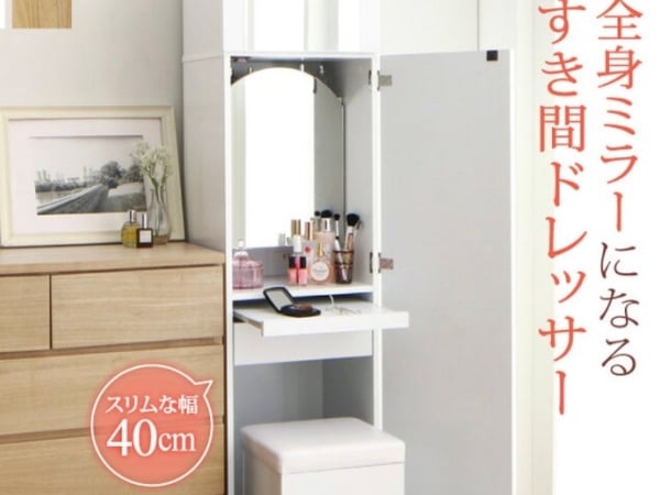 超強大收納！日本推出「化妝台 + 全身鏡」多功能櫃　根本就是小資女孩省空間神器！