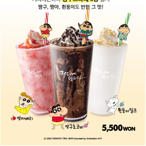 韓國連鎖咖啡廳推出《蠟筆小新》聯名冰沙！買就送超可愛造型吸管跟杯套