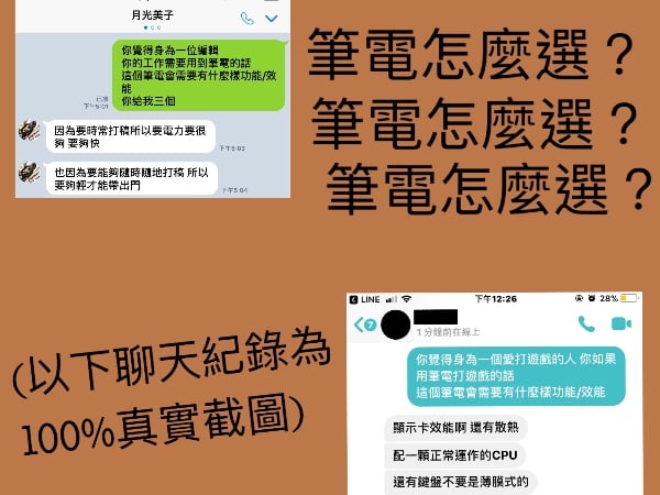 【這個 C 位我來扛】筆電怎麼選？小編真實訪問歸納 5 大「超簡易選購指南」　鞋頭：我搶鞋都用「這個」最快！