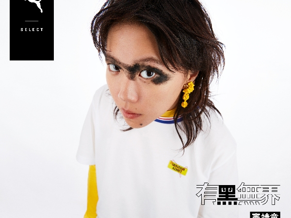 竇靖童化身黑彪成為 PUMA SELECT 代言人！告訴你什麼叫 #有黑無界！