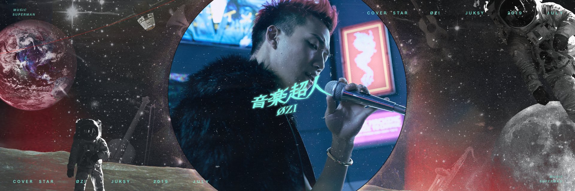 封面人物 / 讓華語音樂被世界聽見！ØZI：「我想要成為決定流行的人。」