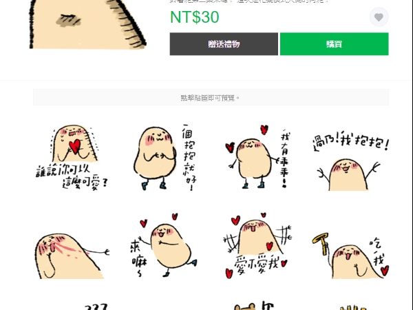 用貼圖來傳情！5 組超激情「LINE 情侶貼圖」，讓人害羞的「示愛密語」讓你秒 Get