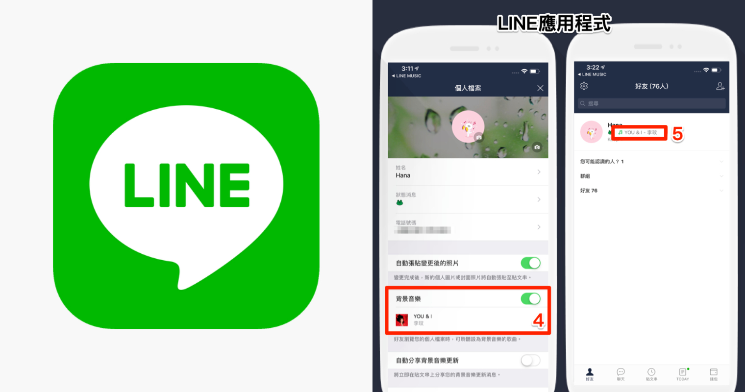 果粉先歡呼 Line 9 12 0 版本4 大新功能 僅ios 限定 網友 背景音樂 好像回到無名小站的時光 Juksy 街星