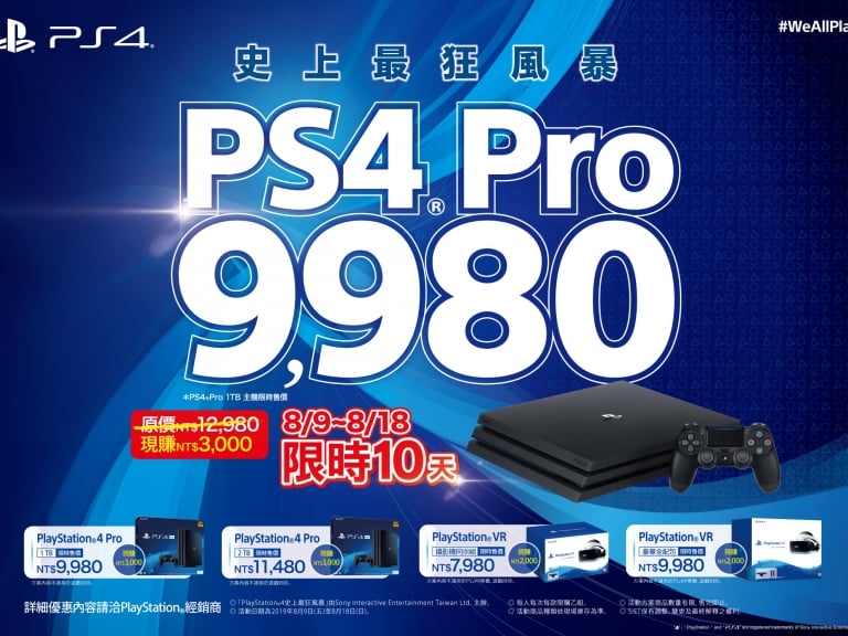 限定優惠！PS4™ 史上最狂風暴來襲，不用再羨慕別人自己手刀買起來！