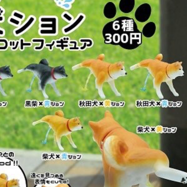 扭到這個拳頭都硬啦！惡搞柴犬無極限的日本人，這次推出超煩人「柴犬尿尿」扭蛋！