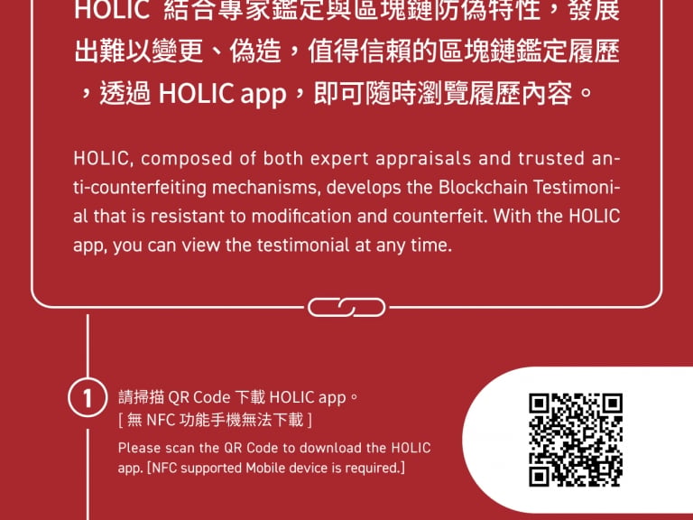 未來手機掃碼就能看到球鞋履歷？小編帶你了解台灣新創HOLIC 的認證系統！