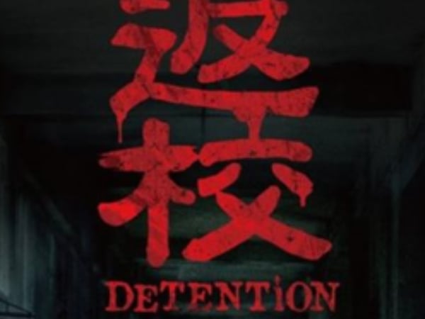 還是害怕想起？台灣恐怖遊戲大作《返校》突襲手遊上架，你還敢下載來玩嗎？