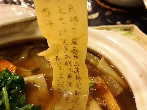有吃有保佑！日本烏龍麵店推出超狂佛系「心經麵條」，網友：「吃完業障全消」