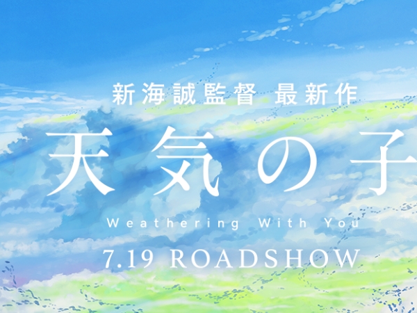 《天氣之子》看了沒?東京銀座限時兩週快閃,展出新海誠超珍貴幕後手稿還有絕美的動畫主題餐點!