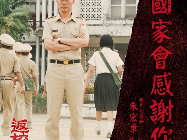 致自由！回味《返校》電影版 11 大經典台詞，「願你能平凡而自由的活著」發人深省！