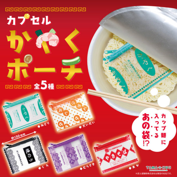 連這個也能想到！日本推出「泡麵調味包」小袋，醜萌扭蛋才是王道？