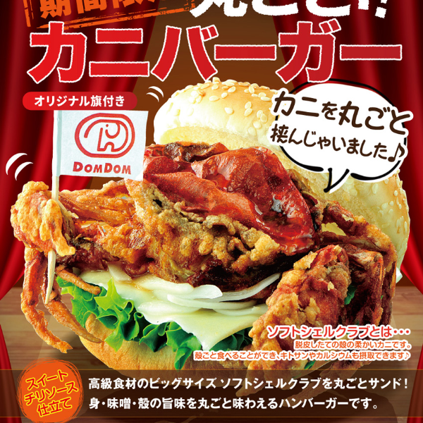 日本速食連鎖店推出「整隻螃蟹放上去」豪邁漢堡，網友讚：光看著就流口水！