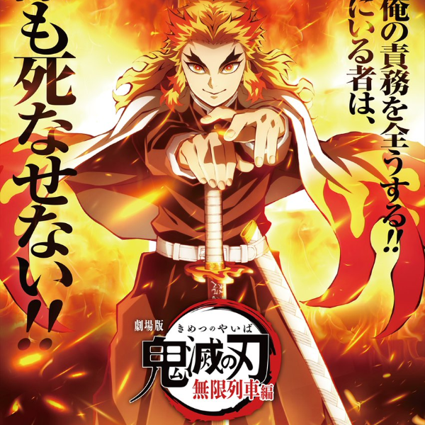 超燃！《鬼滅之刃：無限列車篇》劇場版首支預告，炎柱戰鬥英姿曝光！