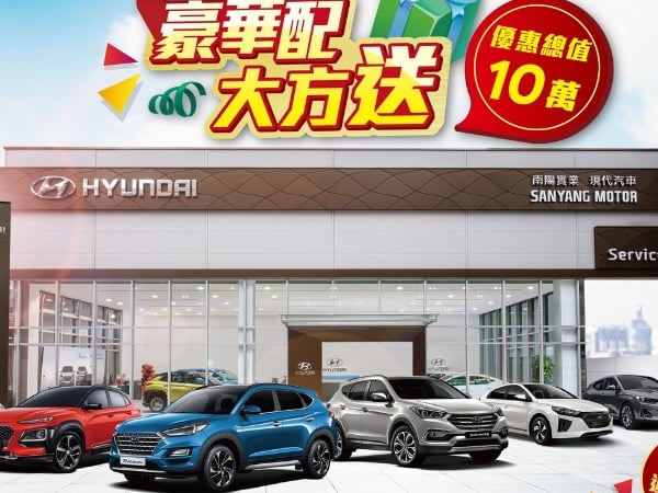 年終週年慶 HYUNDAI 優惠最高總價值 10 萬送給您 試乘週週抽萬元 e-Scooter 碳纖維電動滑板車