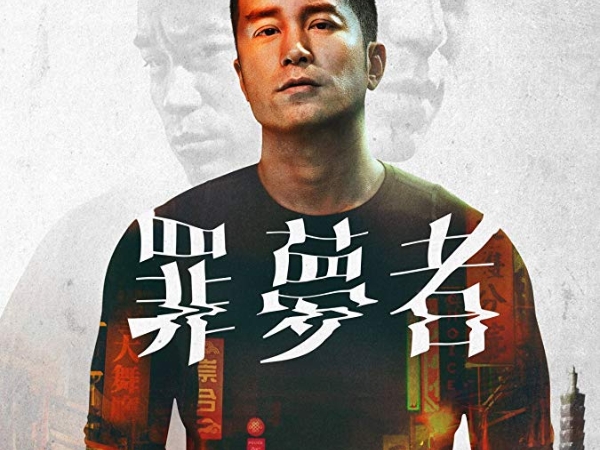 浪費豪華卡司？《罪夢者》引發正反兩方口水戰，列舉 3 大吐槽點「讓人超出戲」！