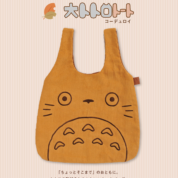 永遠不敗的可愛！日本郵局聯名吉卜力推出「龍貓提包」，燈芯絨材質超適合今年秋冬！