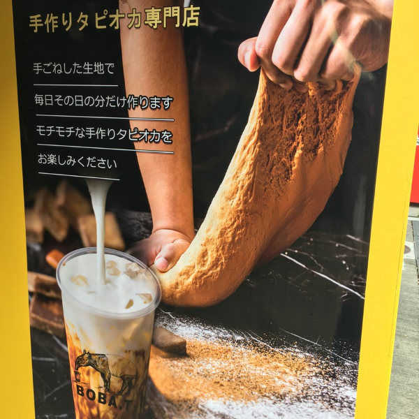 走火入魔！日本出現「從珍珠開始手工做起」飲料店，網友吐槽：遠看以為是在揉麵包！
