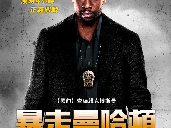查德維克跳脫黑豹帶來強力之作!《暴走曼哈頓》 化身探員帥度仍破表,與羅素兄弟超強組合網友:「我還不看爆?」