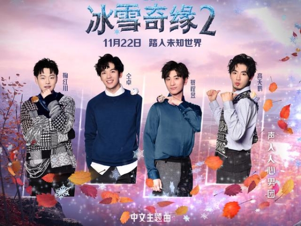 盤點《冰雪奇緣 2》各國版本主題曲,中國翻唱〈未知的真相〉第一句就令人噴飯?