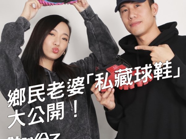 球鞋女神竟不愛爆款球鞋？吳卓源「私藏球鞋」全都好搭、便宜又超好入手？