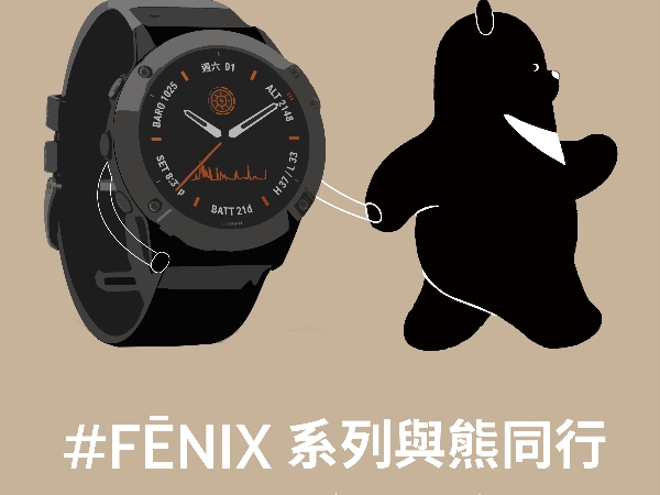 戶外探險界的綠色行動 GARMIN「fenix系列與熊同行」公益義賣開跑 串聯最強山林系職人與百萬人氣Youtuber做台灣黑熊後盾