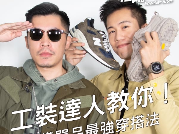CLOT 跟 Madness 到底可不可以混搭?關於工裝你該注意哪些穿搭上哪些小細節? ft.湯哥