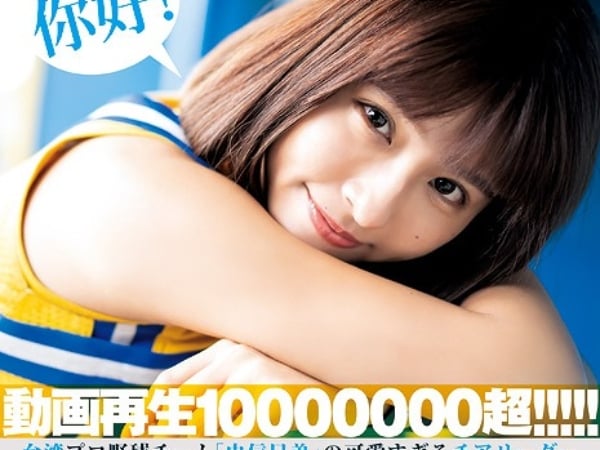 峮峮紅到日本了！獲封「台灣第一啦啦隊美少女」，風光登上《週刊 YOUNG JUMP》封面！