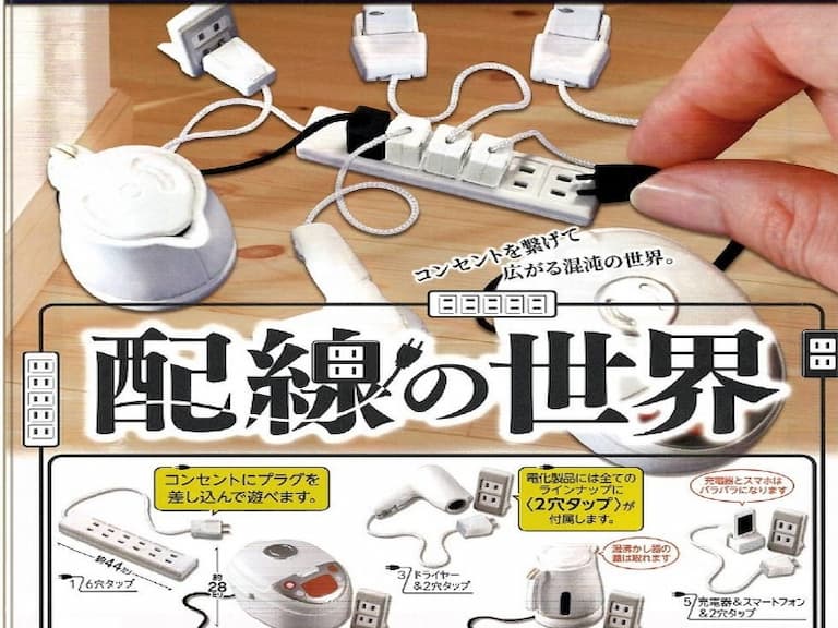 太有生活感！日本幽默「延長線插座」扭蛋，迷你呈現你房間「延長線」真實日常！
